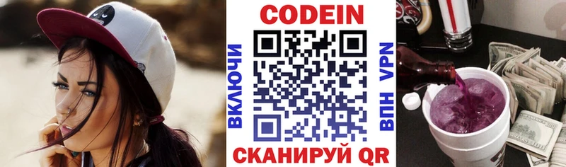 Codein напиток Lean (лин)  Любань 